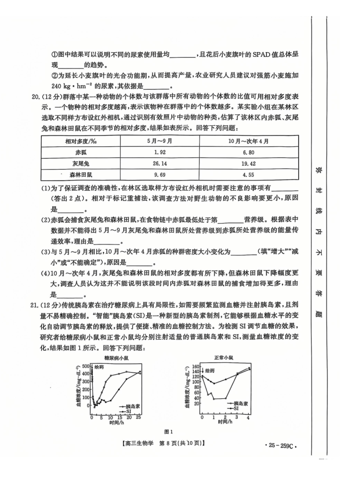 河北名校联盟2025届高三一轮收官验收联考生物试题及答案