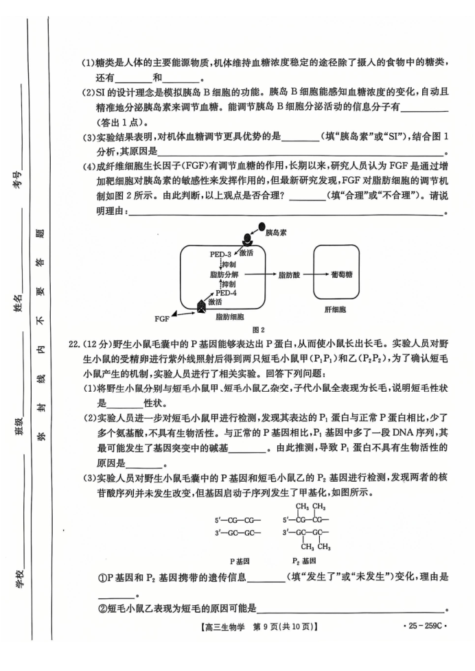 河北名校联盟2025届高三一轮收官验收联考生物试题及答案