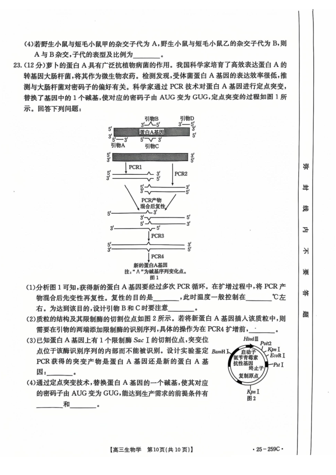 河北名校联盟2025届高三一轮收官验收联考生物试题及答案