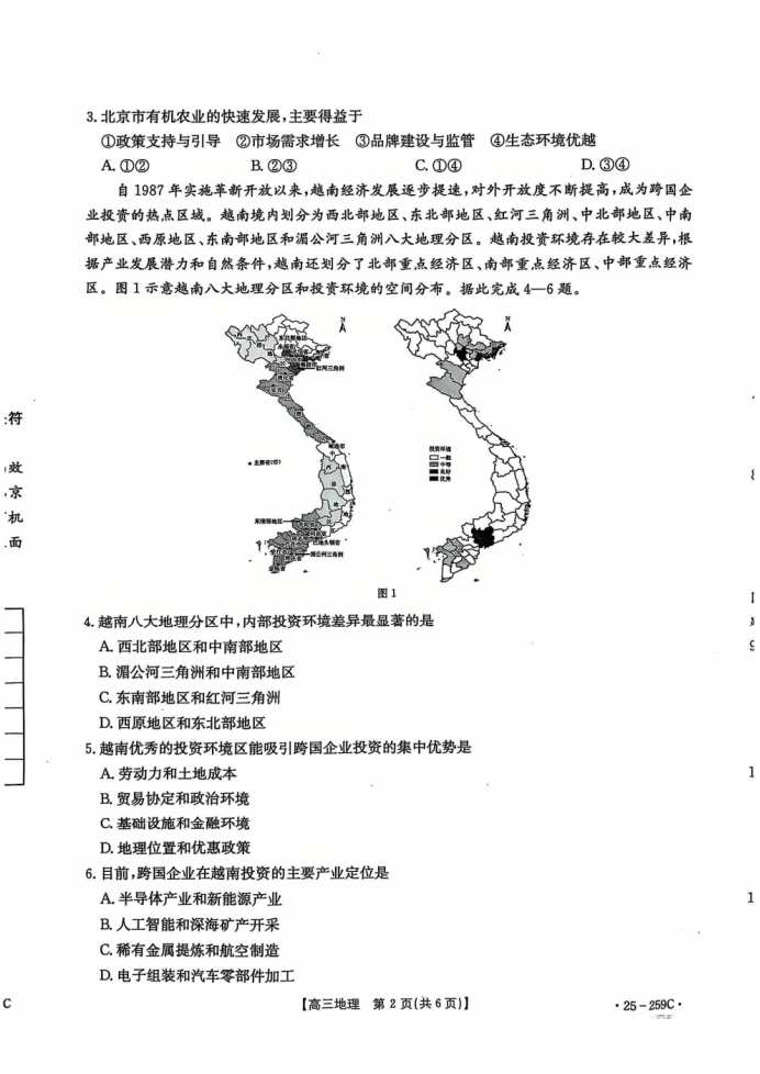 河北名校联盟2025届高三一轮收官验收联考地理试题及答案