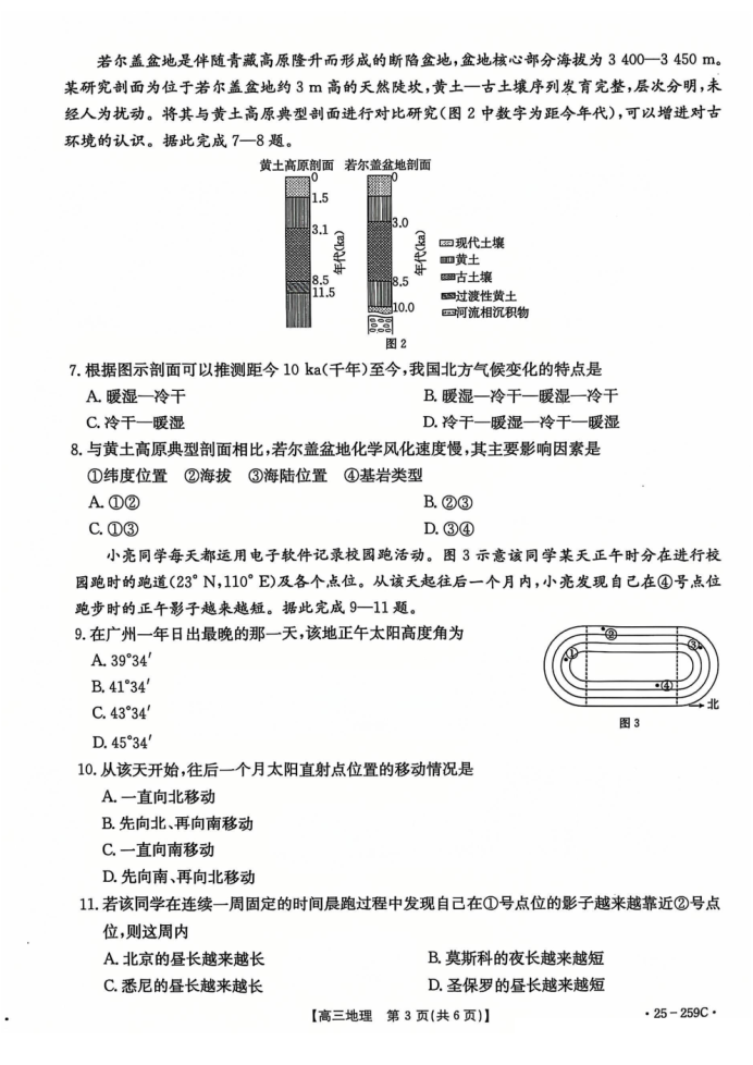 河北名校联盟2025届高三一轮收官验收联考地理试题及答案