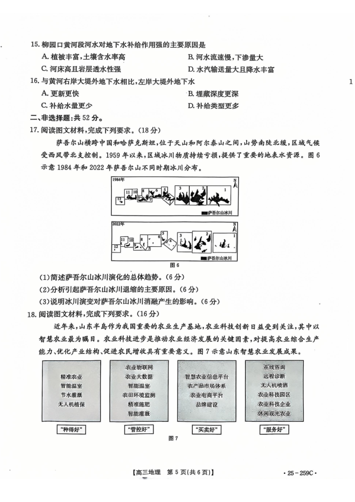 河北名校联盟2025届高三一轮收官验收联考地理试题及答案