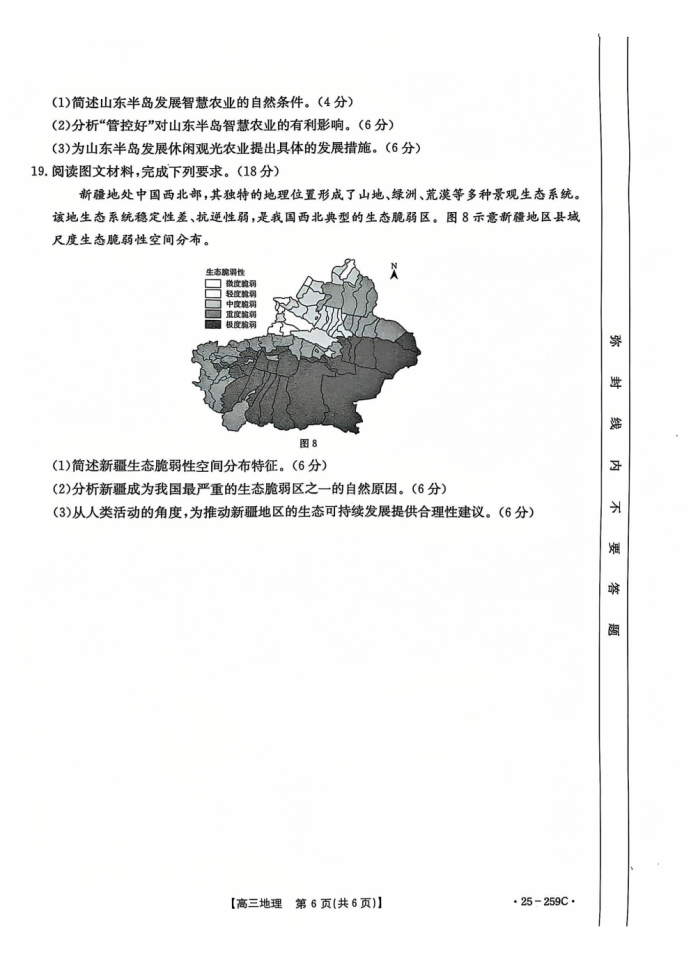 河北名校联盟2025届高三一轮收官验收联考地理试题及答案