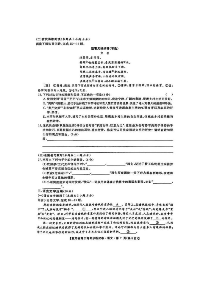 2025甘肃高三高考一诊语文试题及答案参考