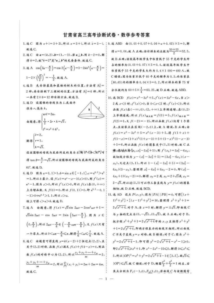 2025甘肃高三高考一诊数学试题及答案参考