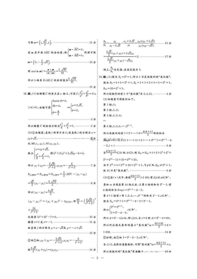 2025甘肃高三高考一诊数学试题及答案参考