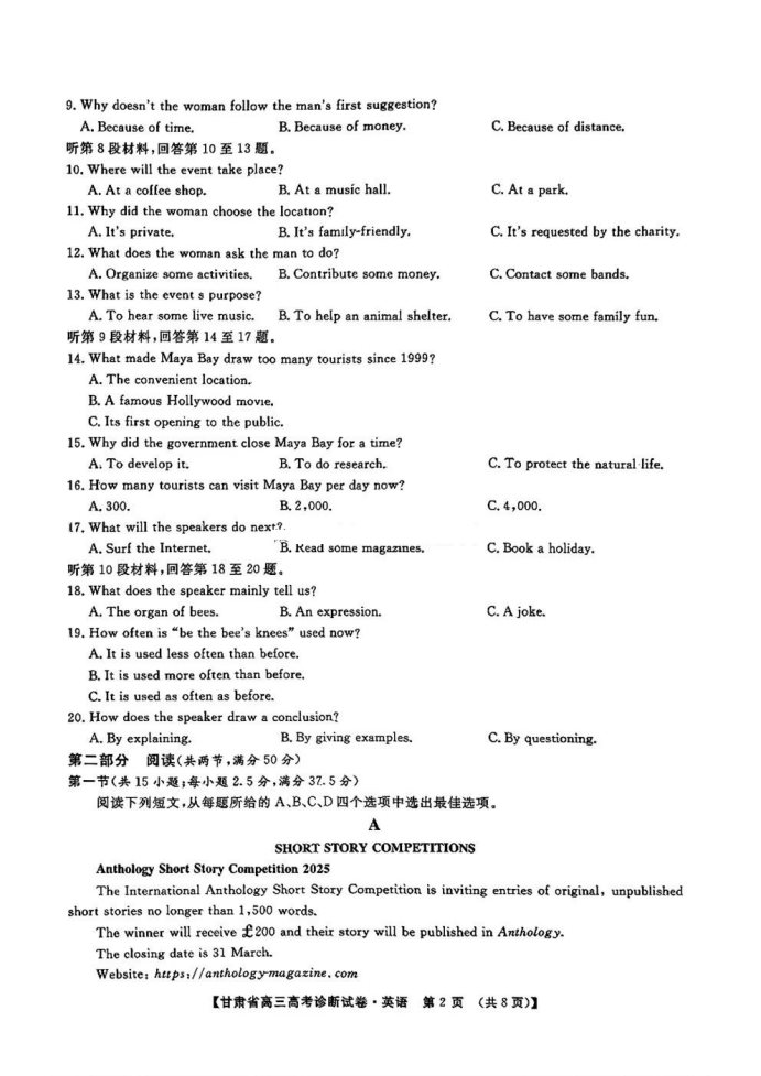 2025甘肃高三高考一诊英语试题及答案参考