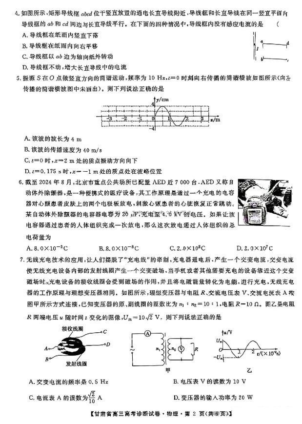 2025甘肃高三高考一诊物理试题及答案参考