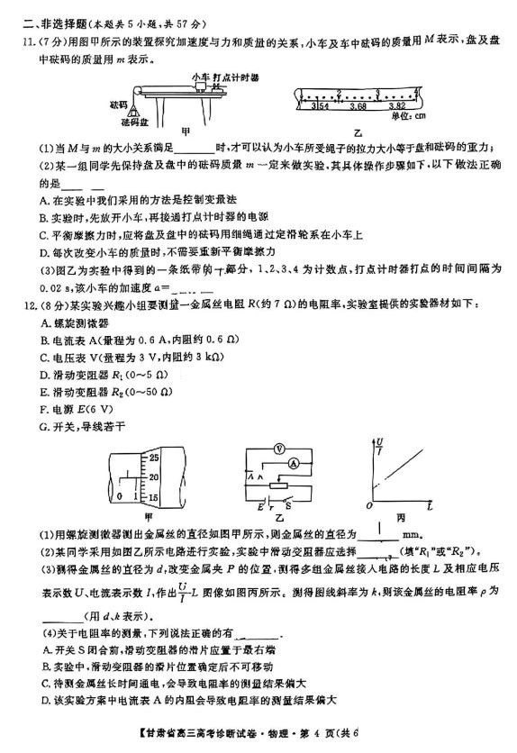 2025甘肃高三高考一诊物理试题及答案参考