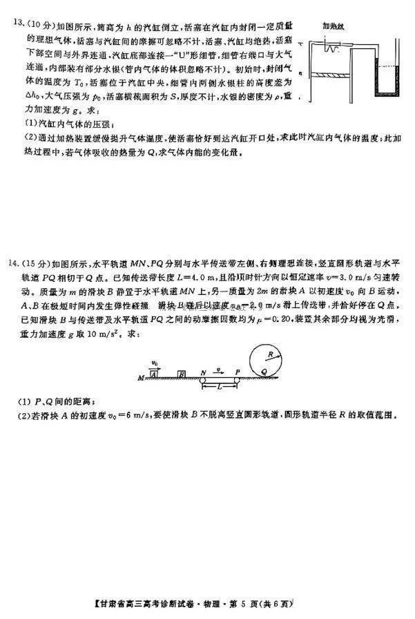 2025甘肃高三高考一诊物理试题及答案参考