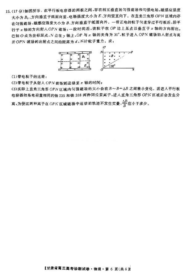 2025甘肃高三高考一诊物理试题及答案参考