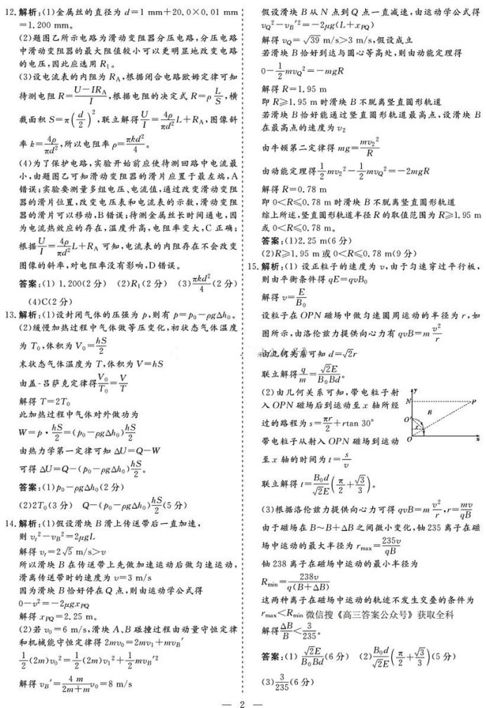 2025甘肃高三高考一诊物理试题及答案参考