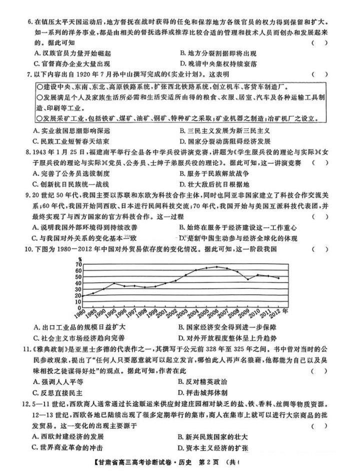 2025甘肃高三高考一诊历史试题及答案参考