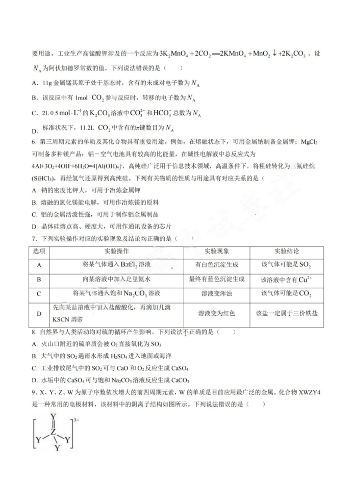 2025甘肃高三高考一诊化学试题及答案参考