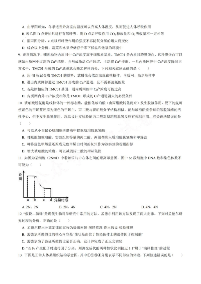 2025甘肃高三高考一诊生物试题及答案参考