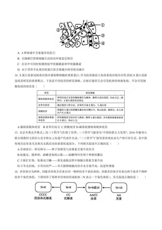 2025甘肃高三高考一诊生物试题及答案参考