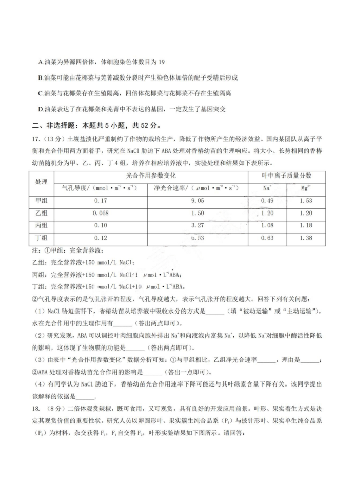 2025甘肃高三高考一诊生物试题及答案参考