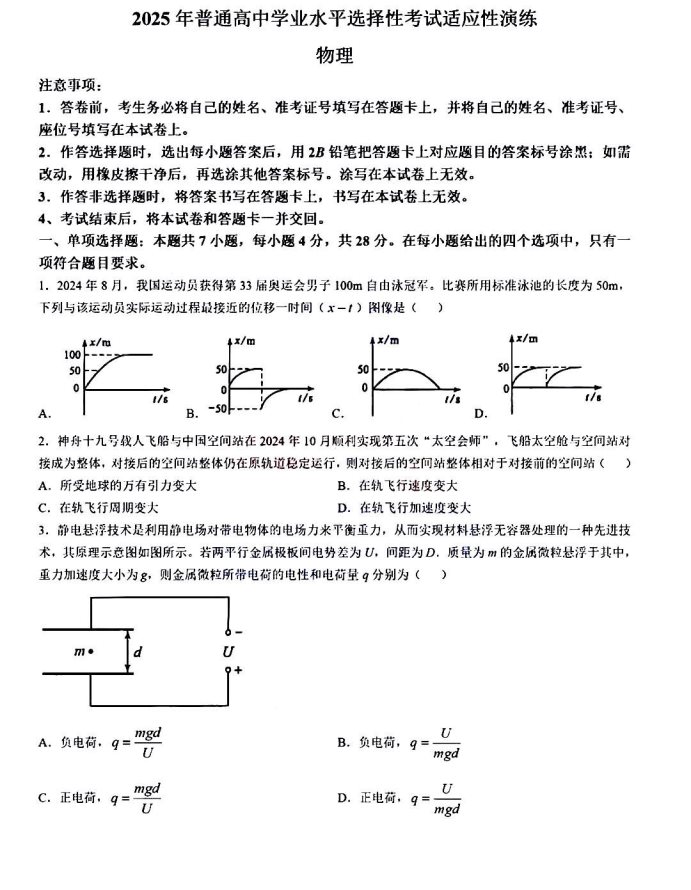 2025宁夏新高考八省联考适应性演练物理试题