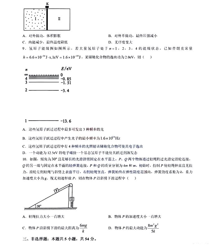 2025宁夏新高考八省联考适应性演练物理试题