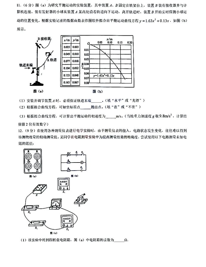 2025宁夏新高考八省联考适应性演练物理试题