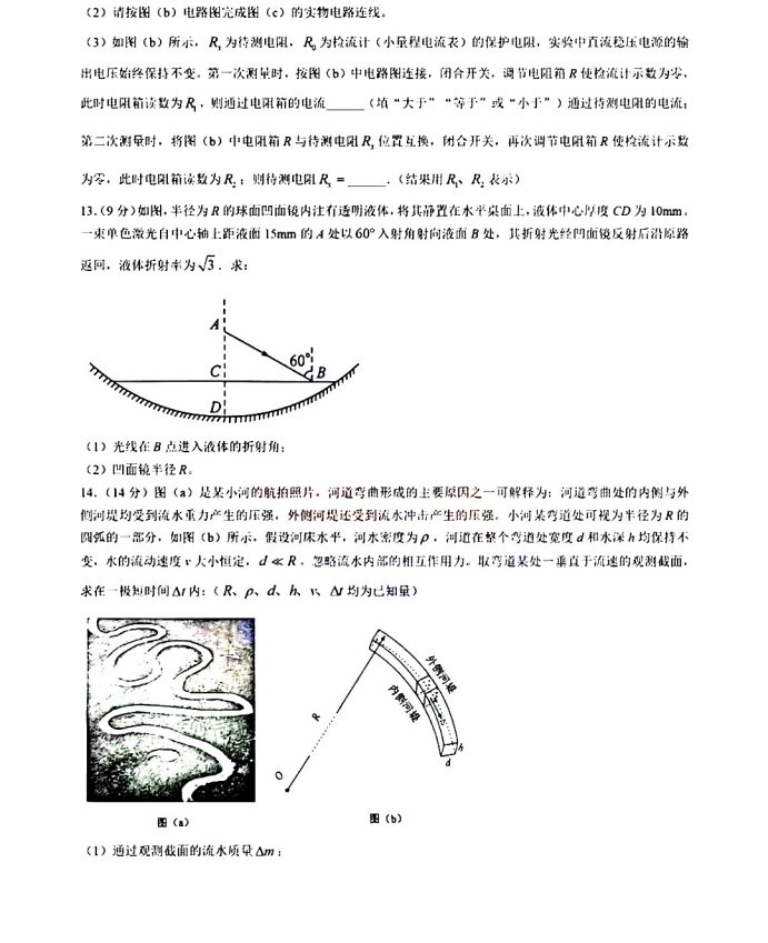 2025宁夏新高考八省联考适应性演练物理试题