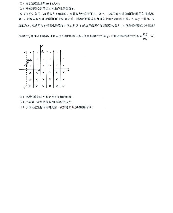 2025宁夏新高考八省联考适应性演练物理试题