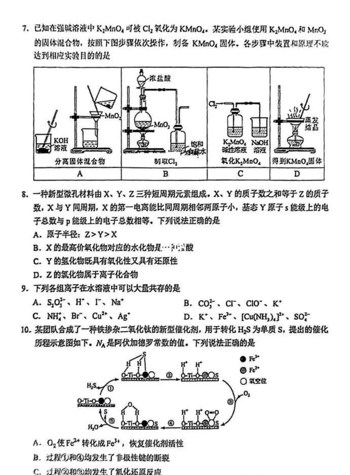 2025陕西新高考八省联考适应性演练化学试题