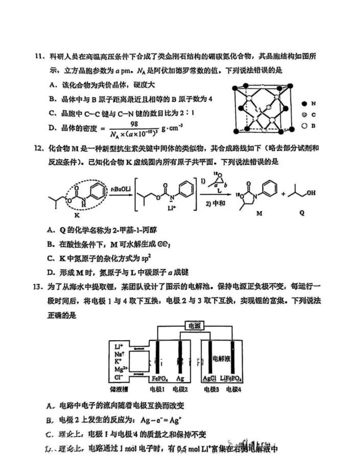 2025陕西新高考八省联考适应性演练化学试题