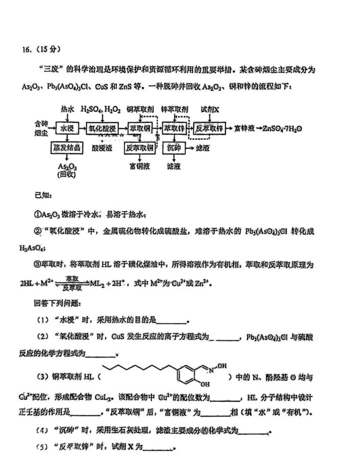 2025陕西新高考八省联考适应性演练化学试题