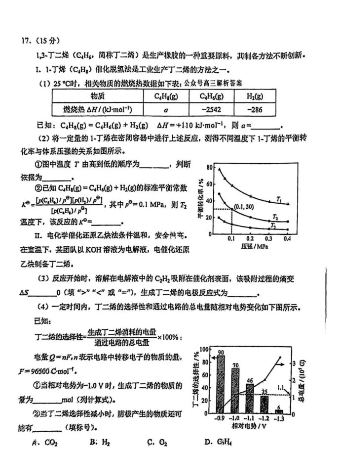 2025陕西新高考八省联考适应性演练化学试题