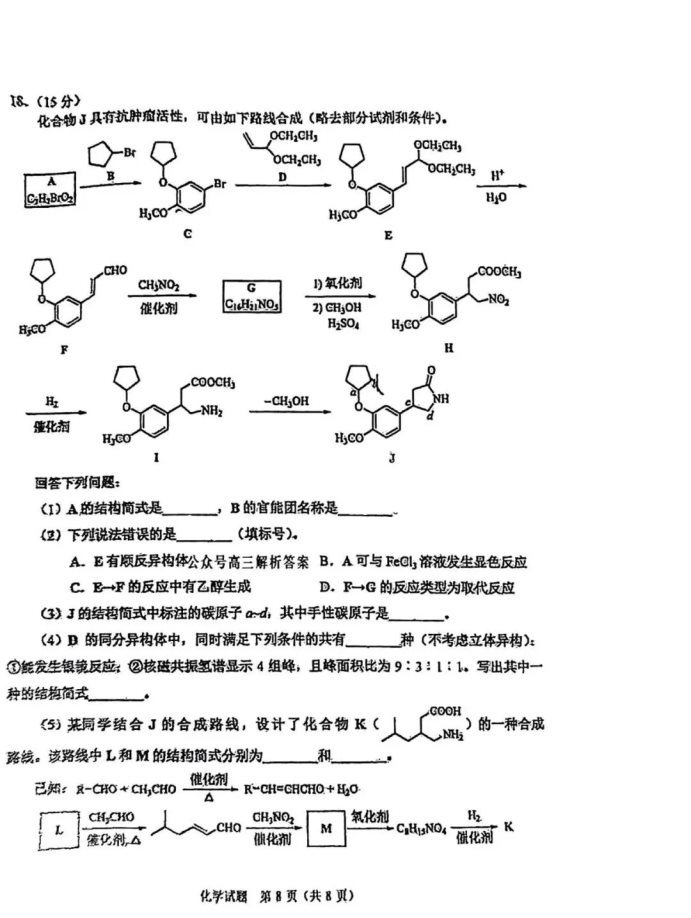 2025陕西新高考八省联考适应性演练化学试题