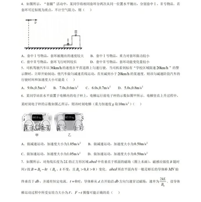 2025云南新高考八省联考适应性演练物理试题