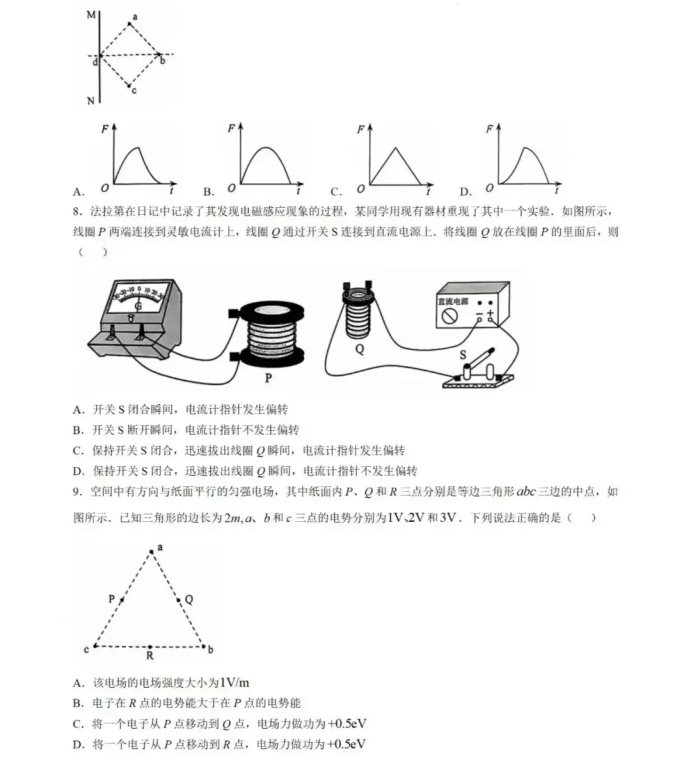 2025云南新高考八省联考适应性演练物理试题