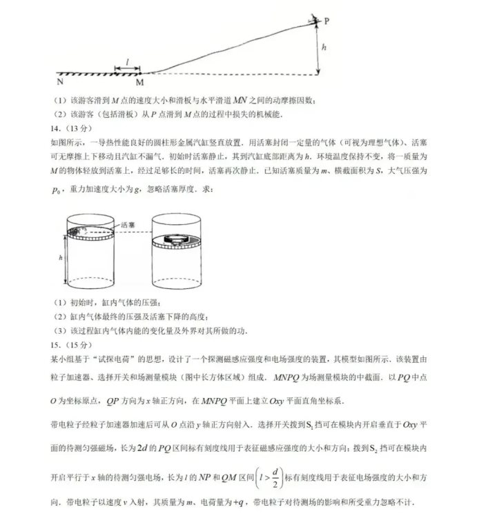 2025云南新高考八省联考适应性演练物理试题