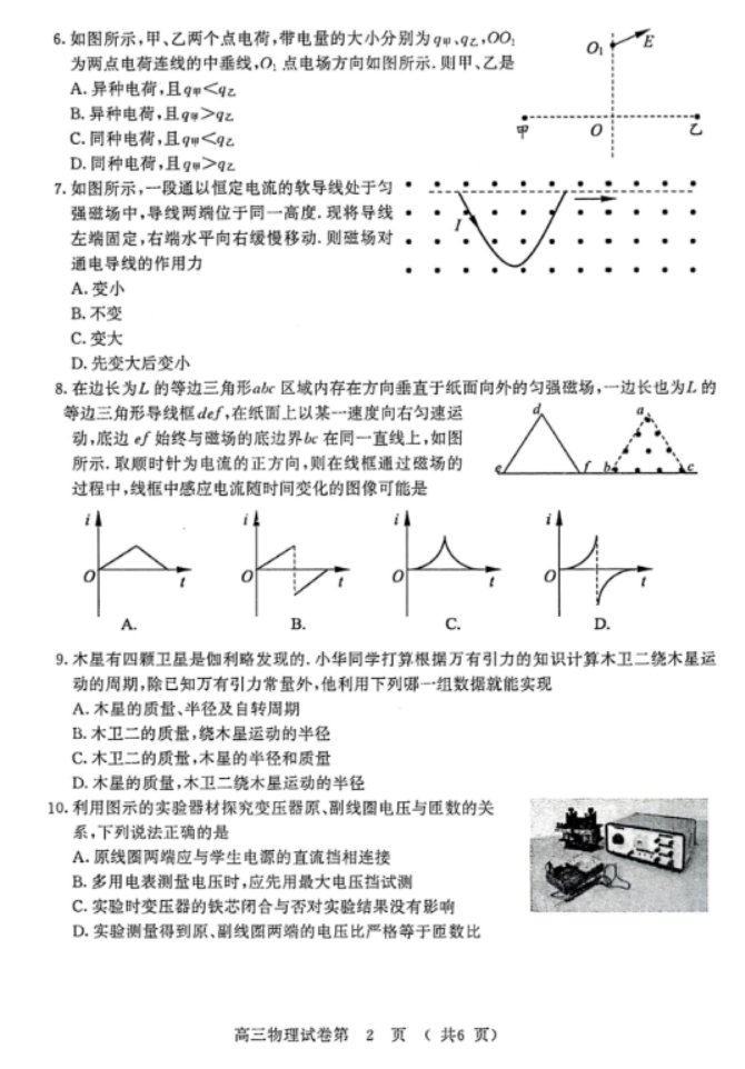 江苏2025高三南京盐城期末(一模)考试物理试题及答案