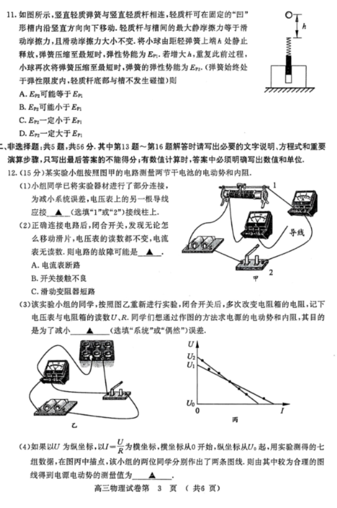 江苏2025高三南京盐城期末(一模)考试物理试题及答案