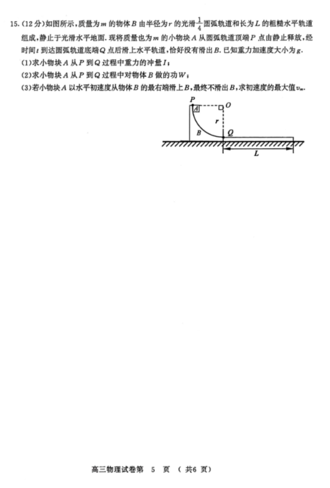 江苏2025高三南京盐城期末(一模)考试物理试题及答案