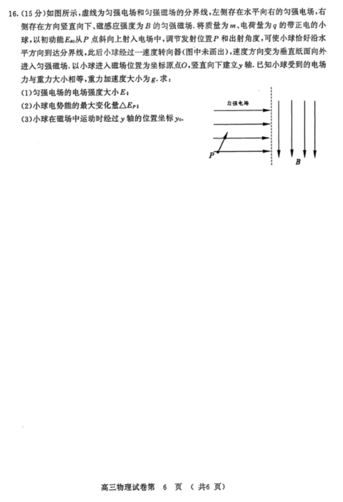 江苏2025高三南京盐城期末(一模)考试物理试题及答案