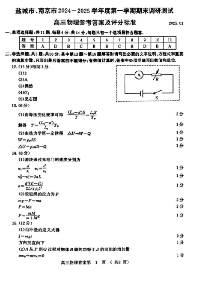 江苏2025高三南京盐城期末(一模)考试物理试题及答案