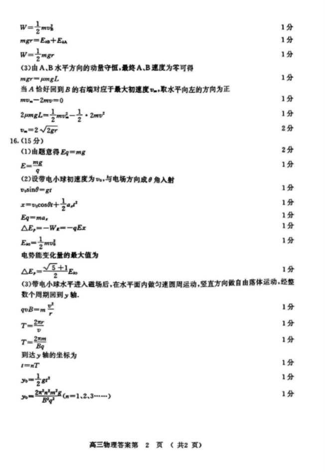 江苏2025高三南京盐城期末(一模)考试物理试题及答案