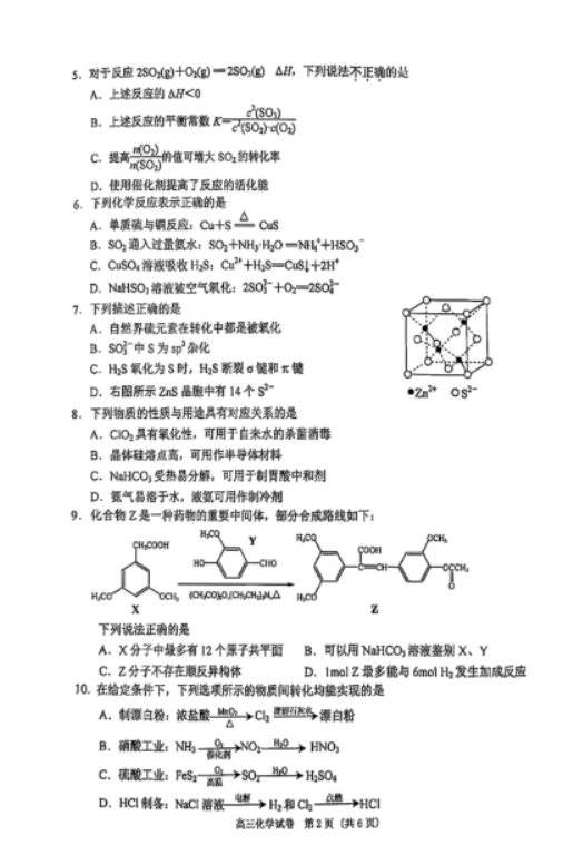 江苏2025高三南京盐城期末(一模)考试化学试题及答案