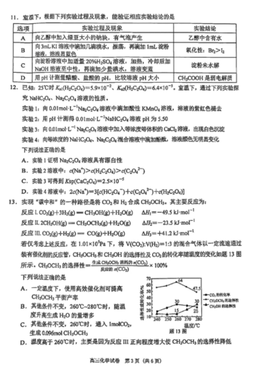 江苏2025高三南京盐城期末(一模)考试化学试题及答案