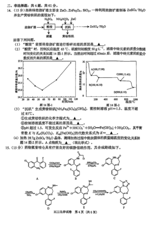 江苏2025高三南京盐城期末(一模)考试化学试题及答案