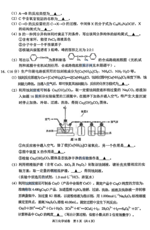 江苏2025高三南京盐城期末(一模)考试化学试题及答案