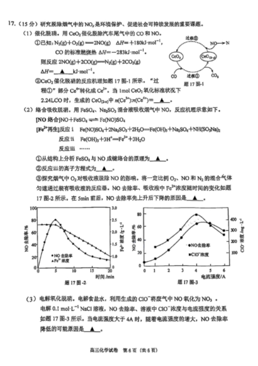 江苏2025高三南京盐城期末(一模)考试化学试题及答案