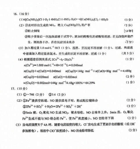 江苏2025高三南京盐城期末(一模)考试化学试题及答案