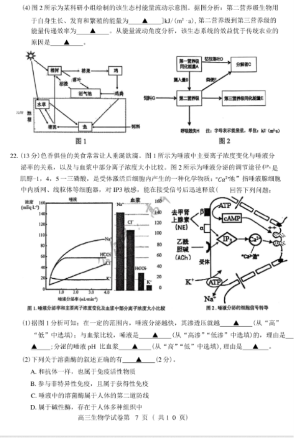 江苏2025高三南京盐城期末(一模)考试生物试题及答案