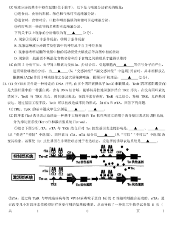 江苏2025高三南京盐城期末(一模)考试生物试题及答案