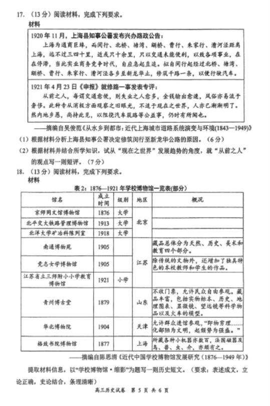 江苏2025高三南京盐城期末(一模)考试历史试题及答案