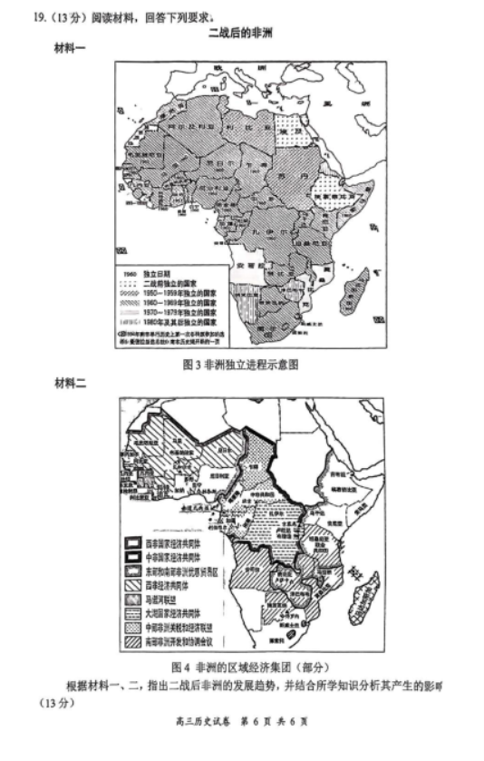 江苏2025高三南京盐城期末(一模)考试历史试题及答案